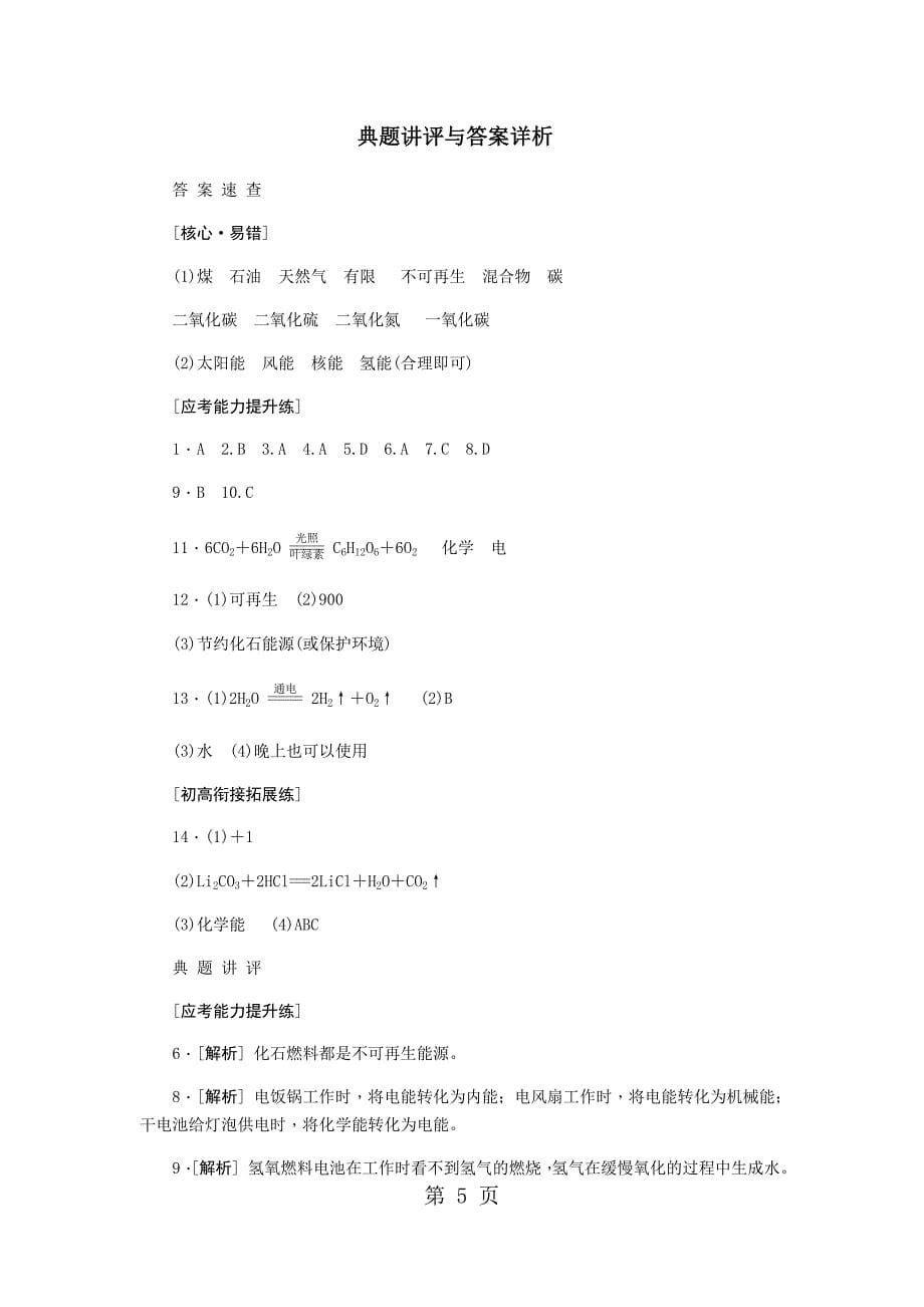 2023年化学能的利用.docx_第5页