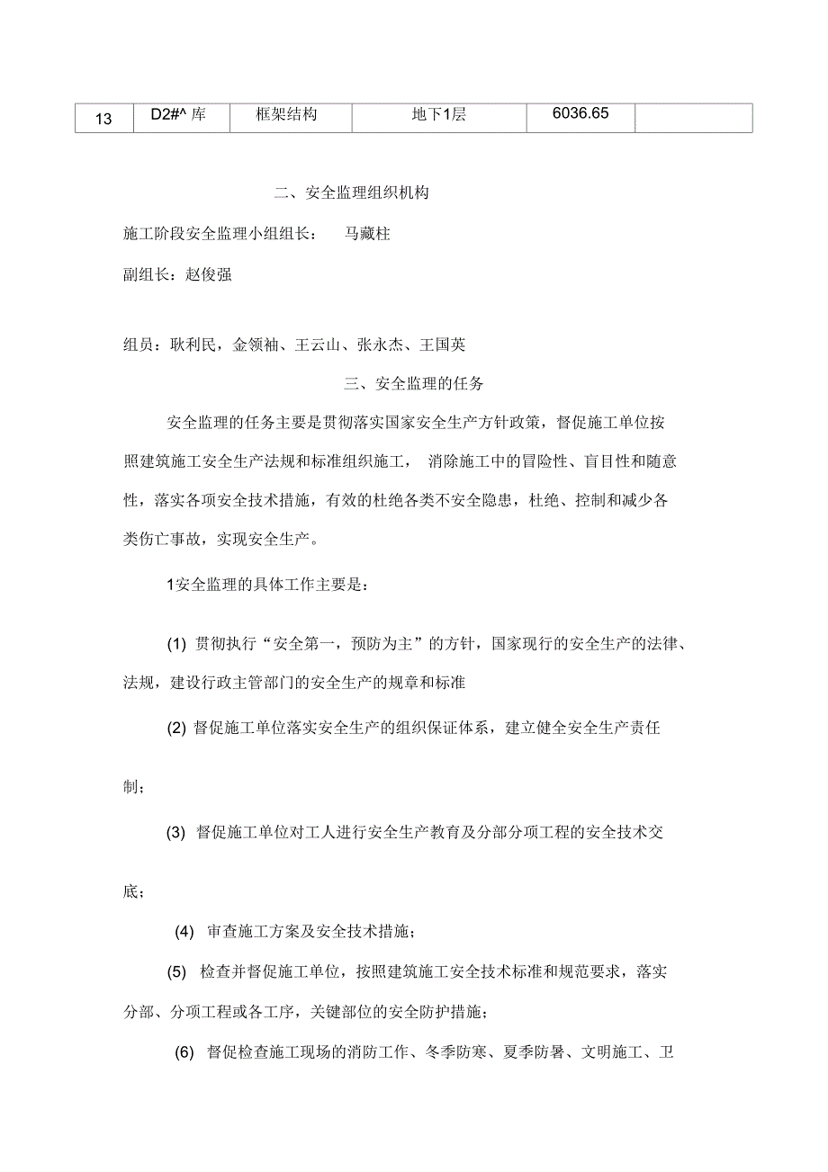 安全文明监理细则资料_第3页