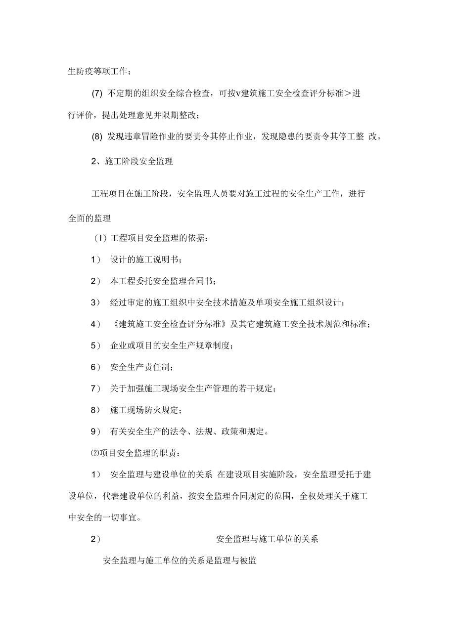 安全文明监理细则资料_第4页