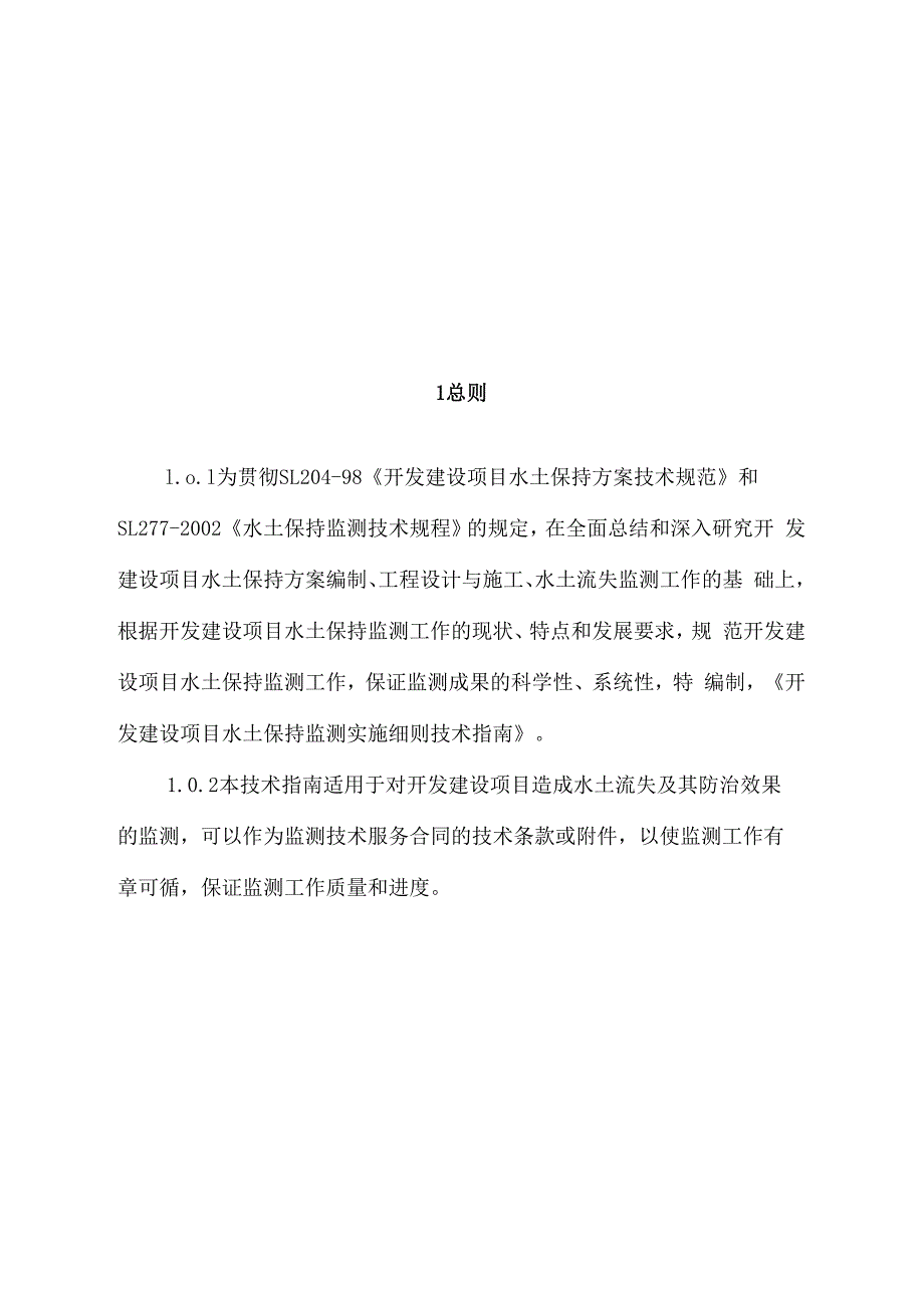 开发建设项目水土保持监测实施细则_第3页