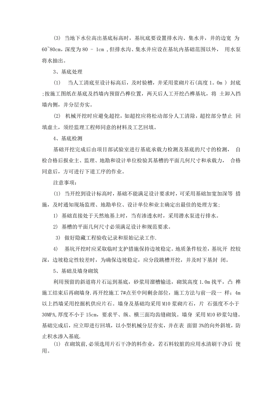 房家沟挡渣墙施工方案综述_第2页