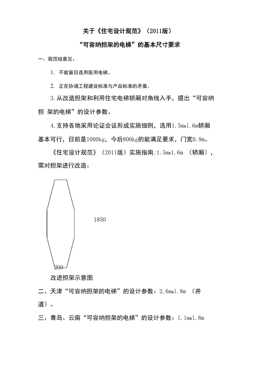 担架电梯尺寸_第2页