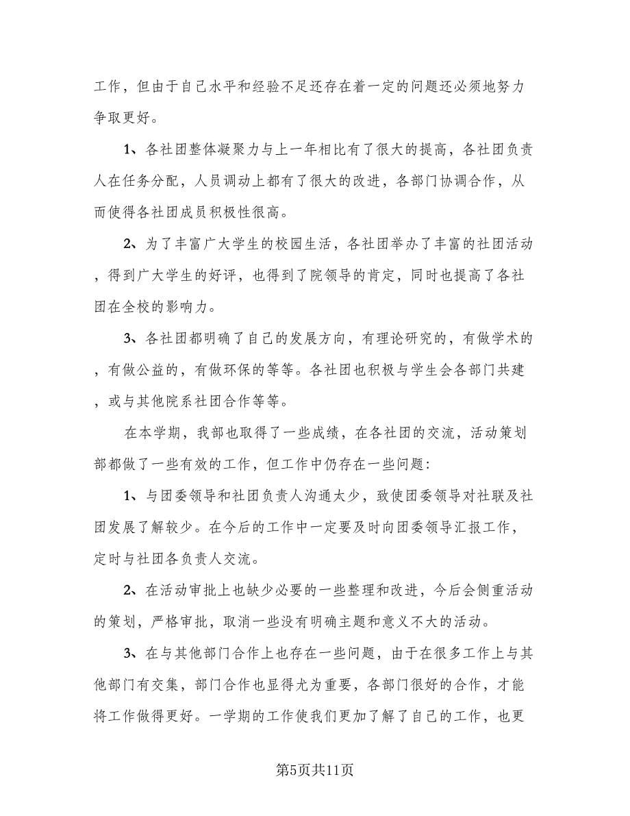 大学生主题的活动总结样本（六篇）.doc_第5页