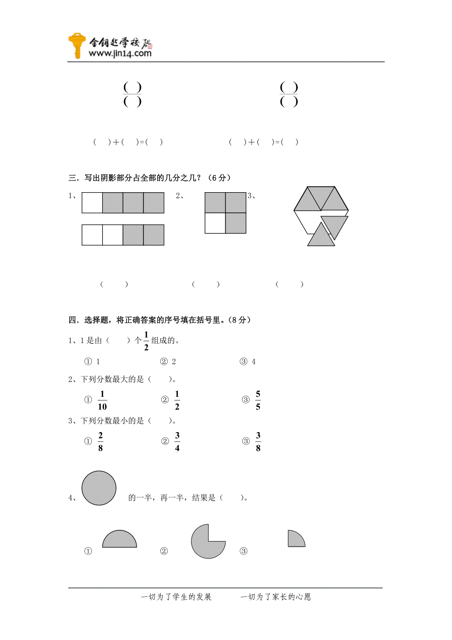 人教版小学三年级数学上册第七单元试题_第2页