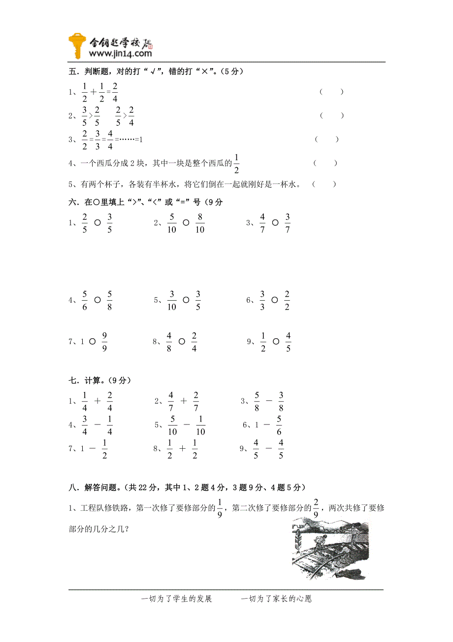 人教版小学三年级数学上册第七单元试题_第3页