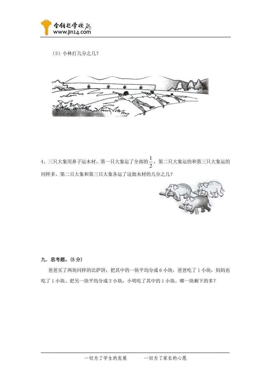 人教版小学三年级数学上册第七单元试题_第5页