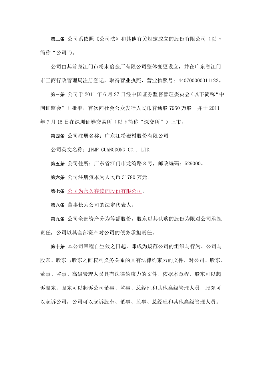 广东江粉磁材股份有限公司.doc_第3页