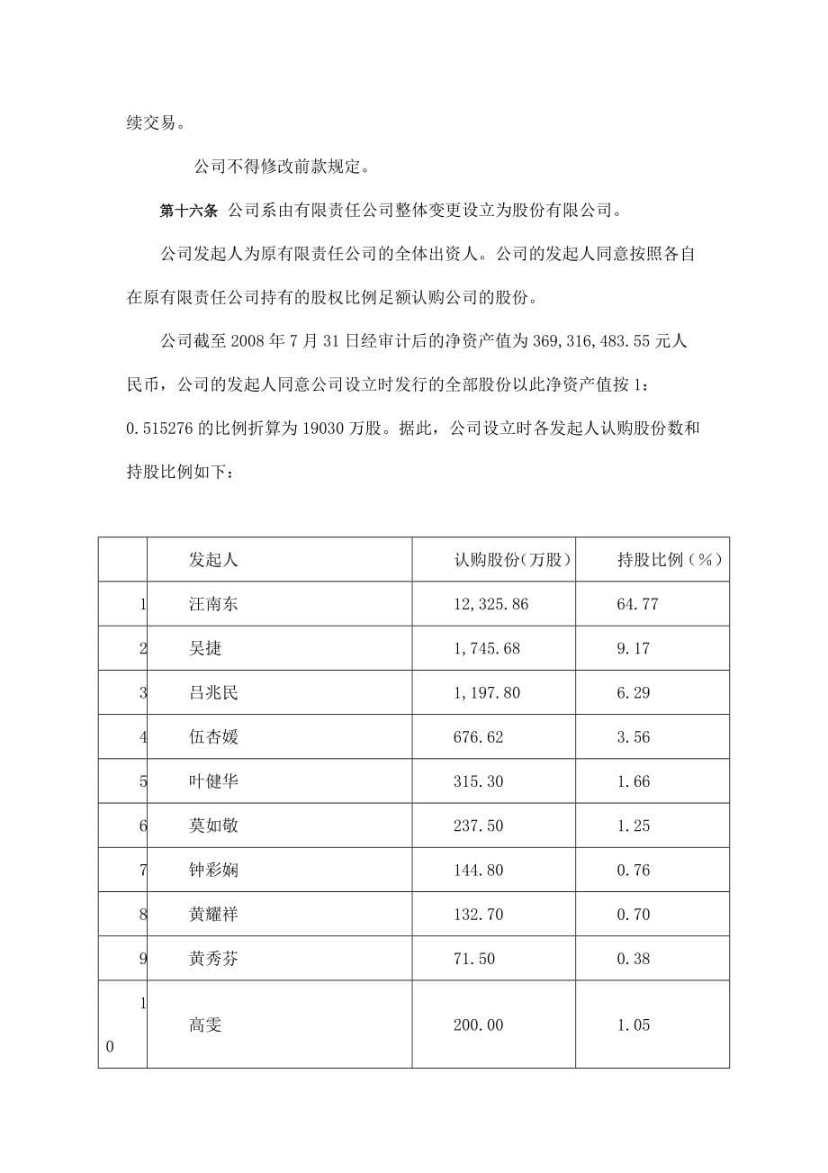 广东江粉磁材股份有限公司.doc_第5页