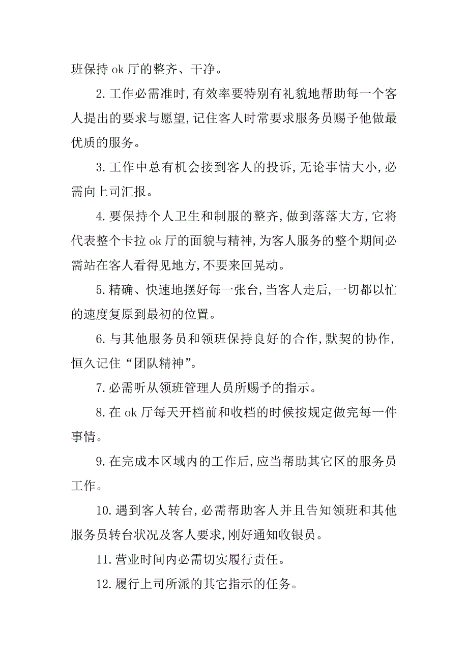 2023年酒店桑拿岗位职责3篇_第3页