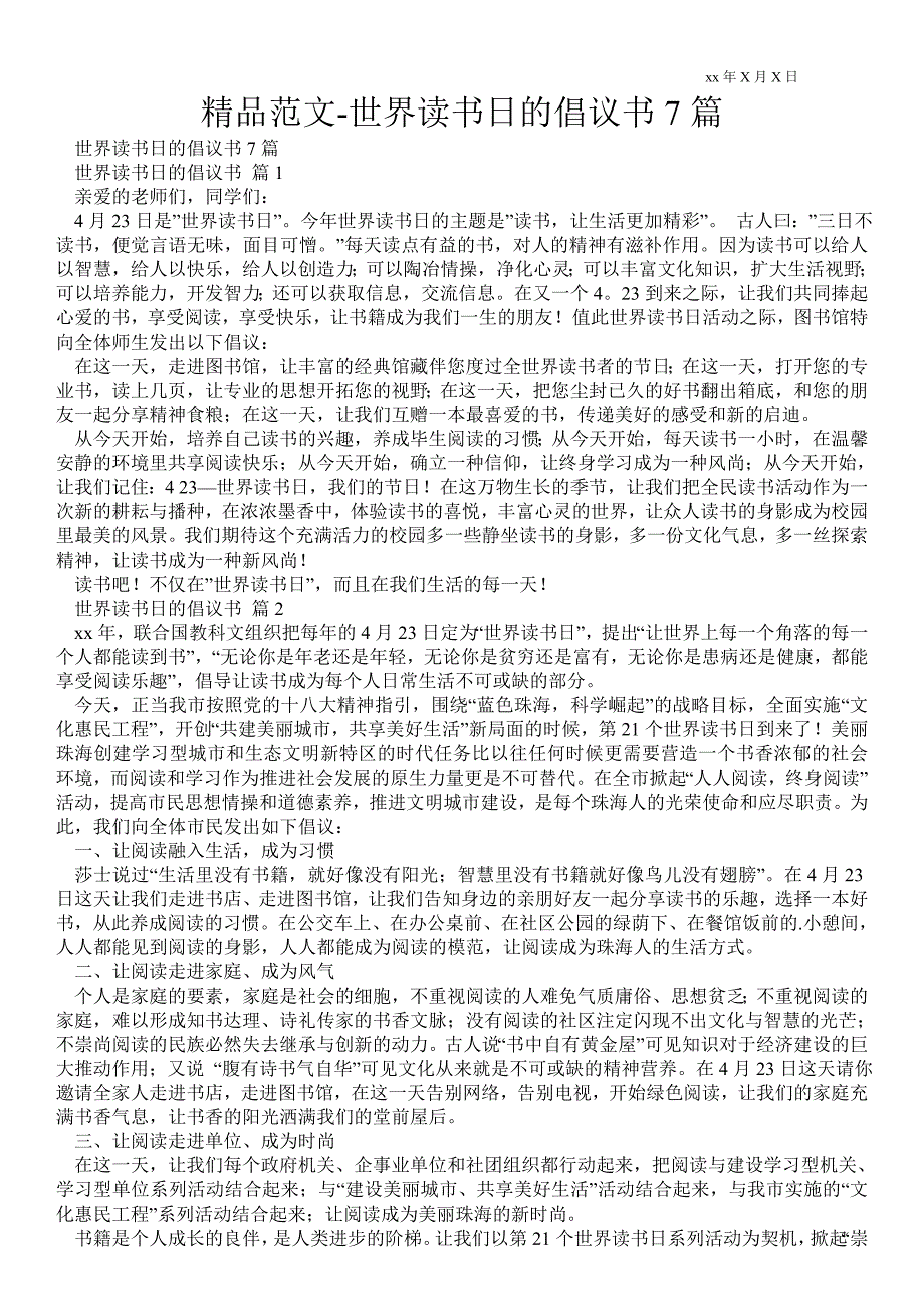 2021世界读书日的倡议书7篇_第1页