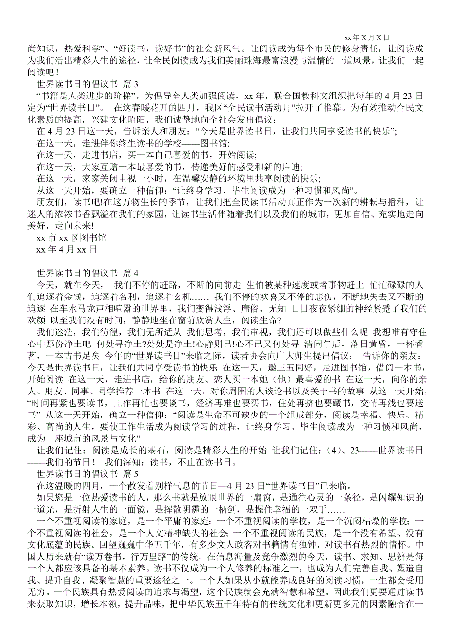 2021世界读书日的倡议书7篇_第2页