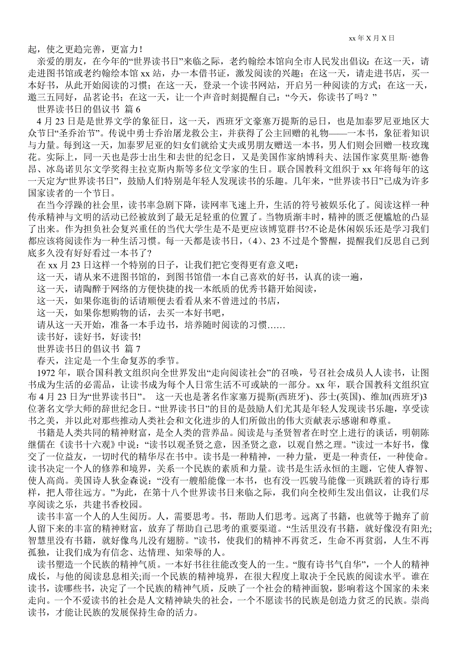 2021世界读书日的倡议书7篇_第3页