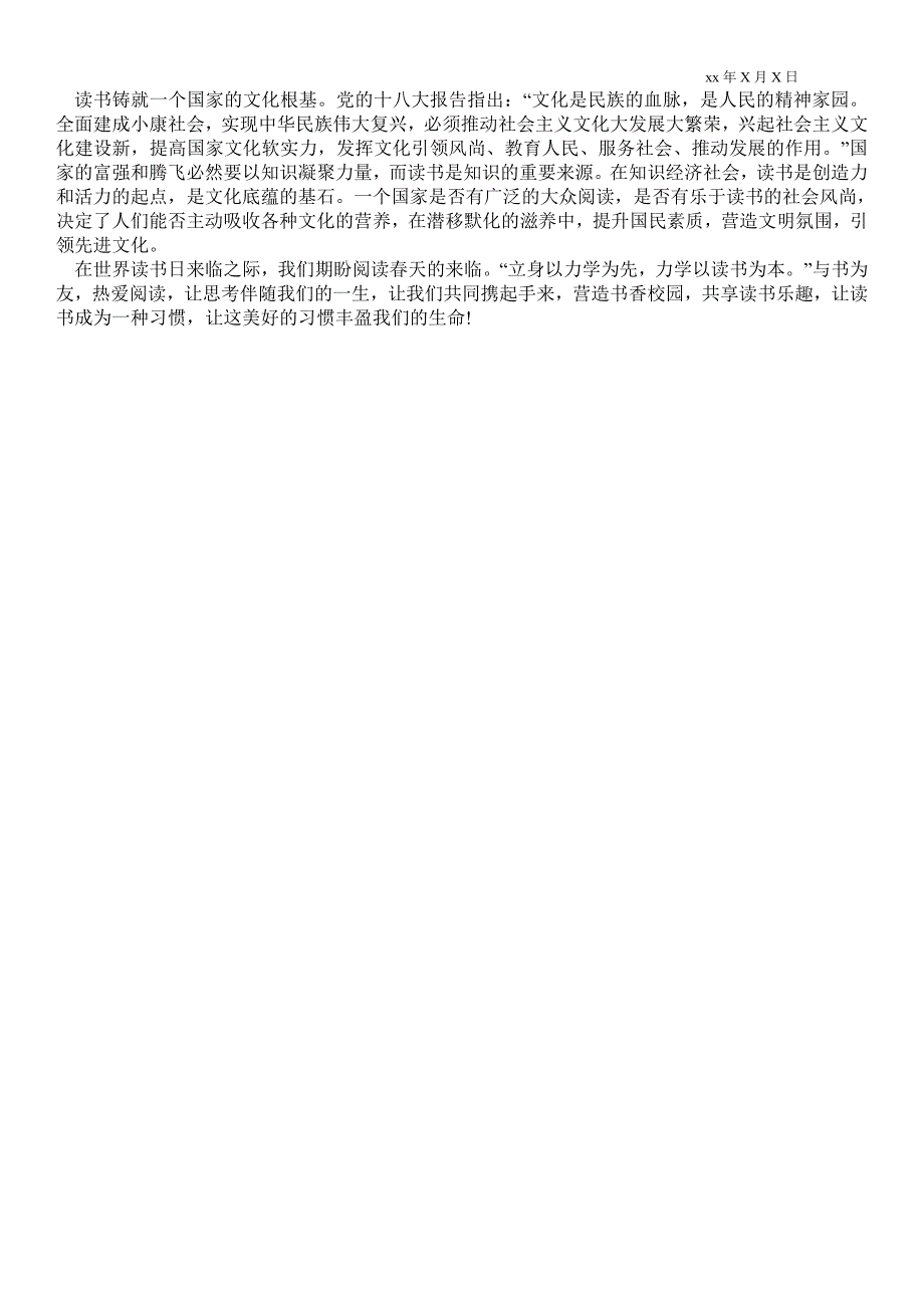 2021世界读书日的倡议书7篇_第4页