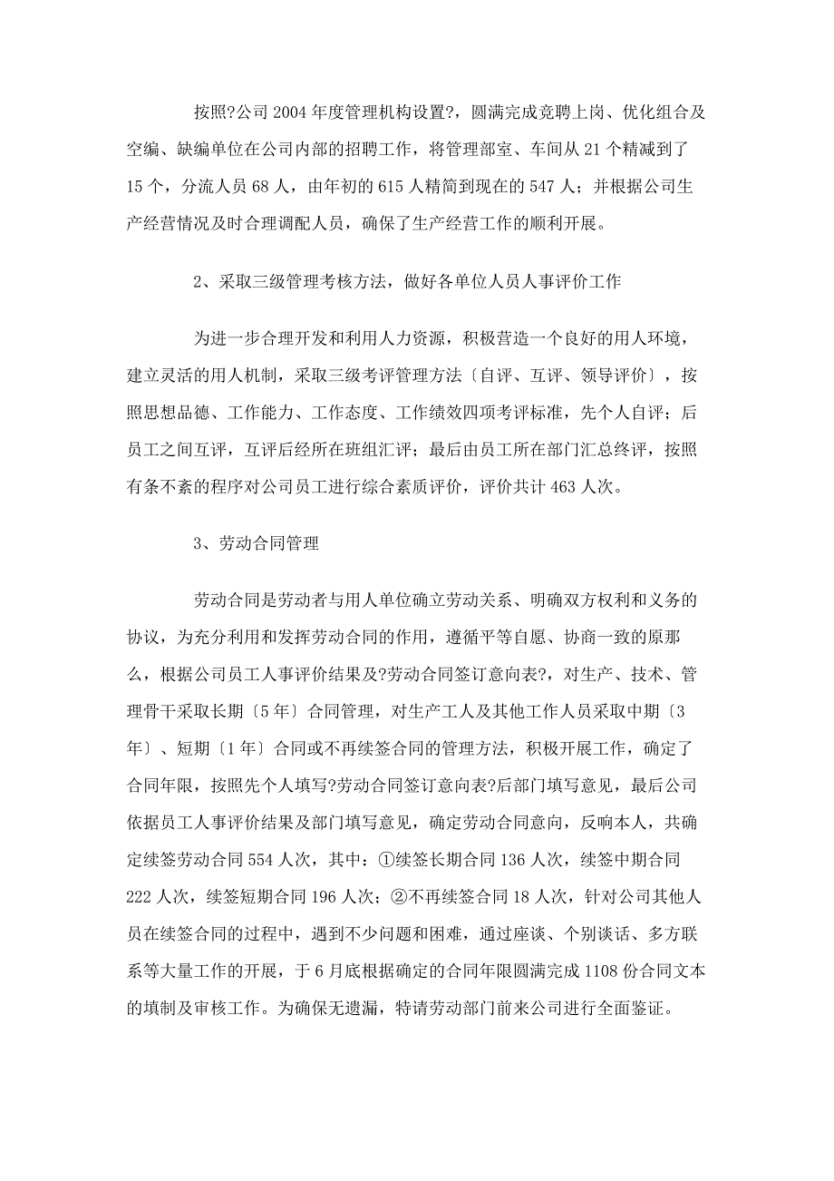 人力资源部2004年度述职报告_第2页