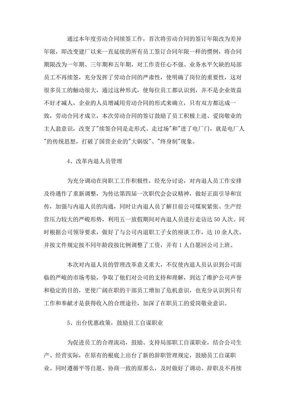 人力资源部2004年度述职报告_第3页