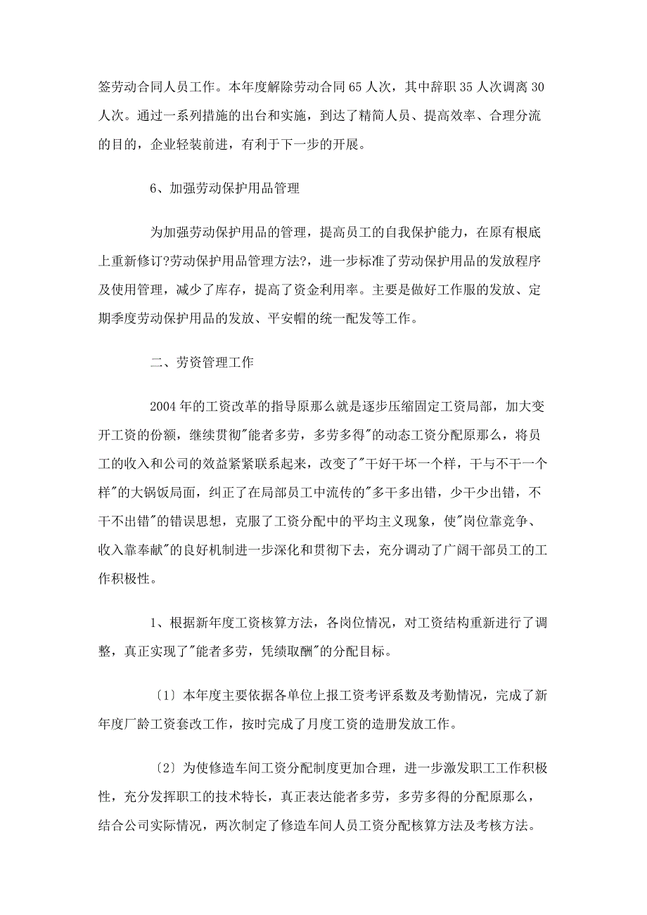 人力资源部2004年度述职报告_第4页