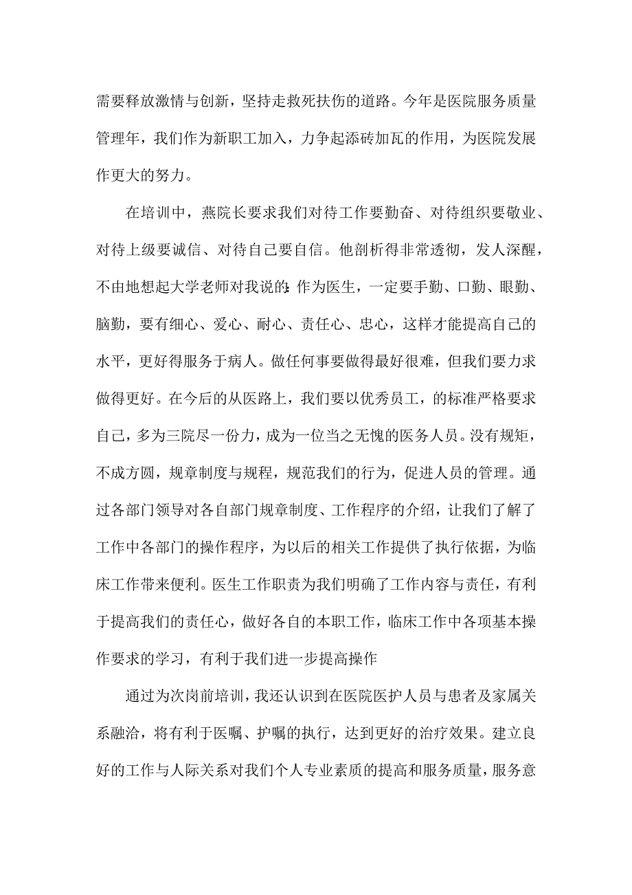 护士培训个人总结范文3篇最新.docx_第4页