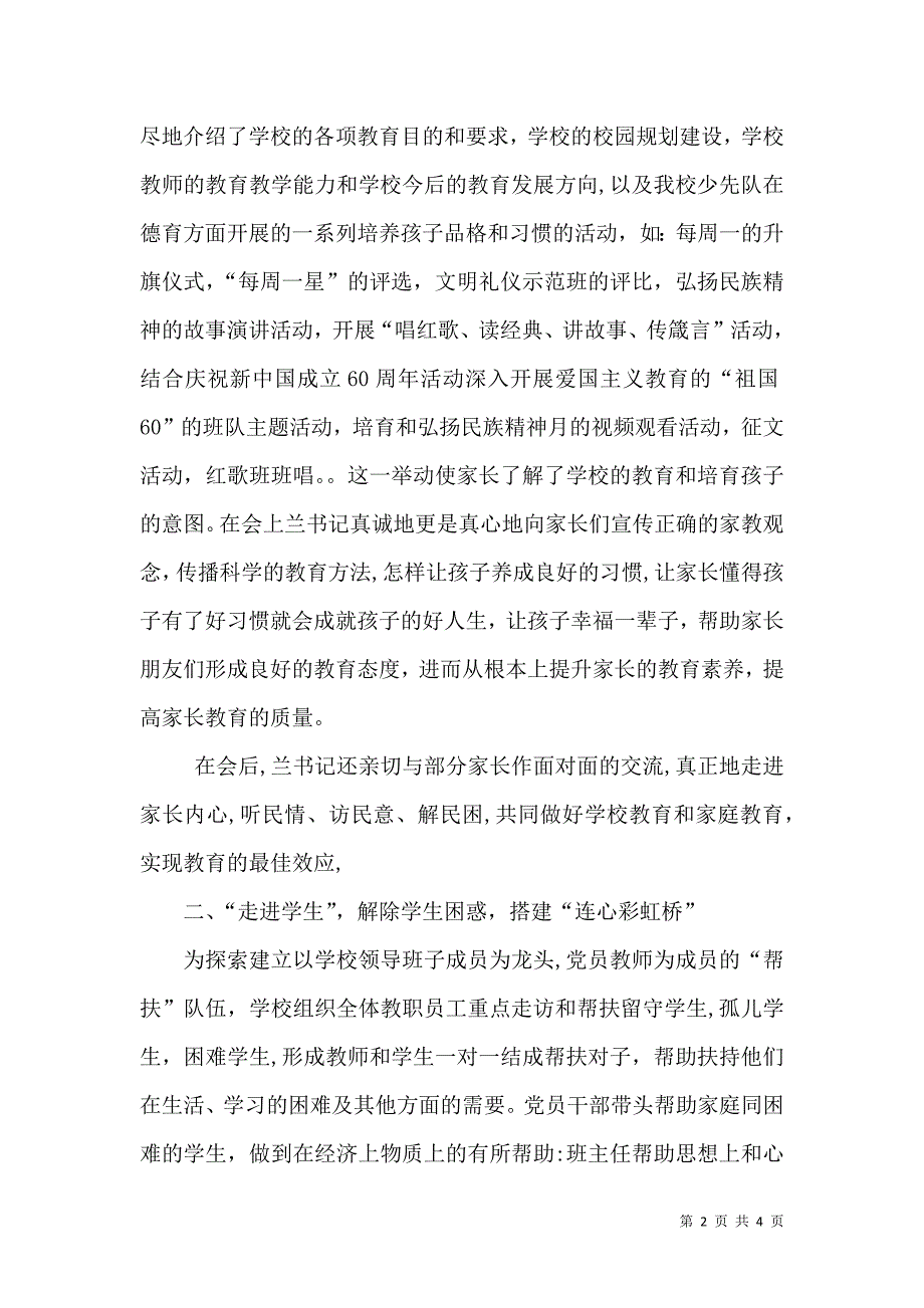 学校三进三同活动总结_第2页