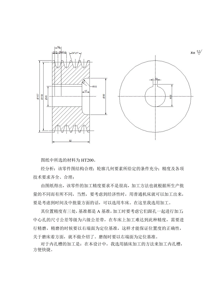 皮带轮加工工艺及精车皮带轮槽工装夹具设计_第4页