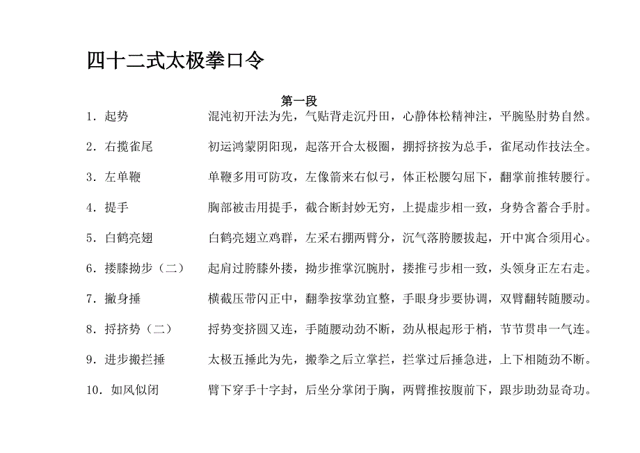 四十二式太极拳口令_第1页