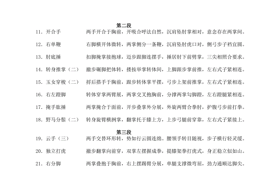 四十二式太极拳口令_第2页