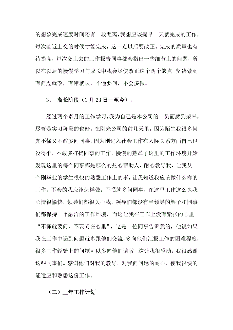 2023年个人试用期转正工作总结15篇_第3页