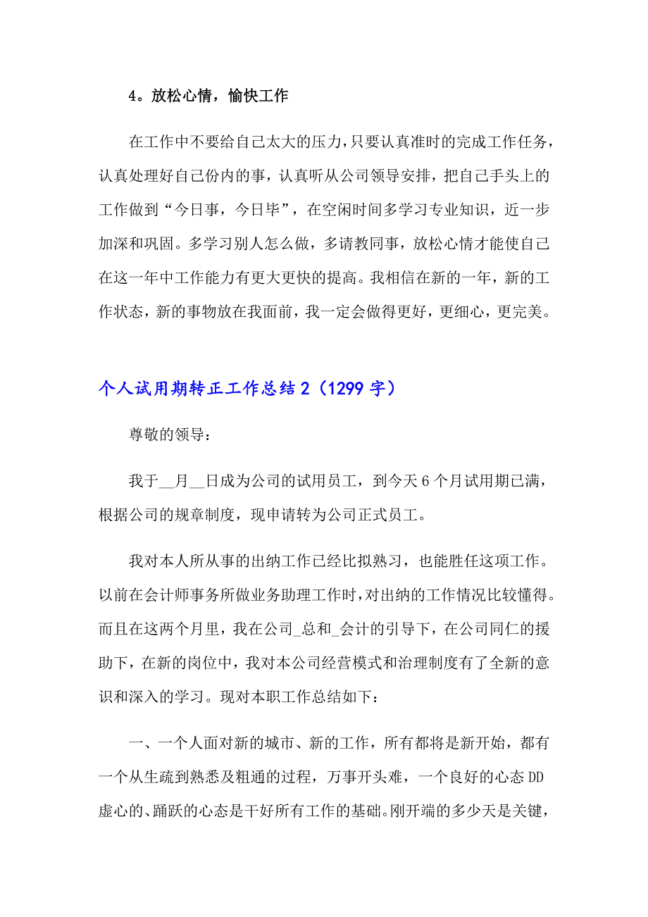 2023年个人试用期转正工作总结15篇_第5页