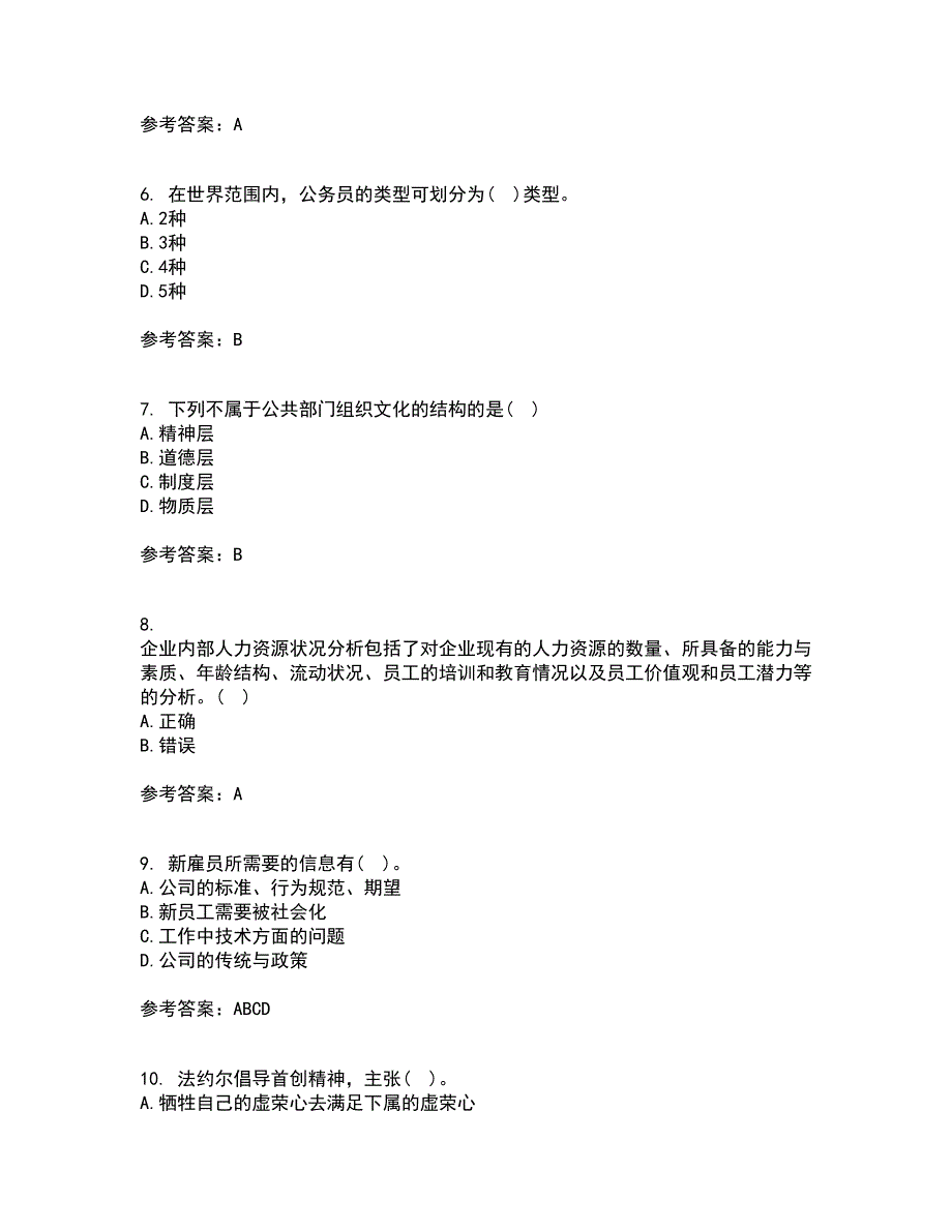 南开大学21春《公共部门人力资源管理》离线作业1辅导答案14_第2页