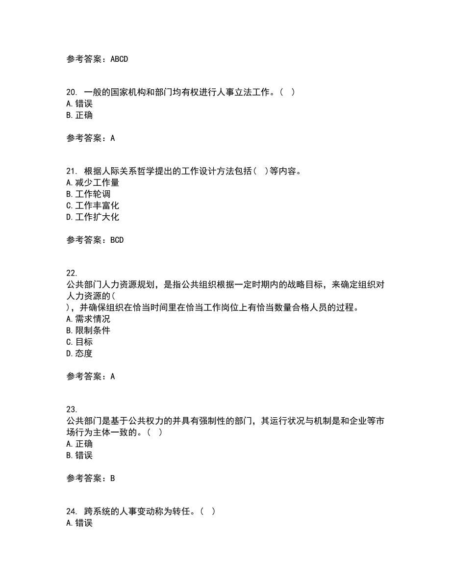 南开大学21春《公共部门人力资源管理》离线作业1辅导答案14_第5页