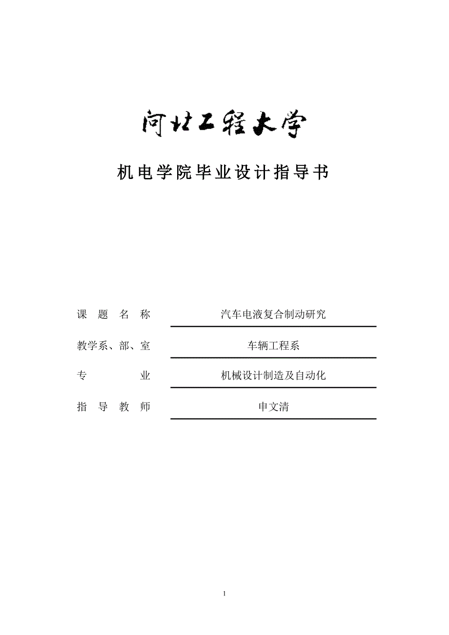 2023年汽车11设计指导书电液申.doc_第1页