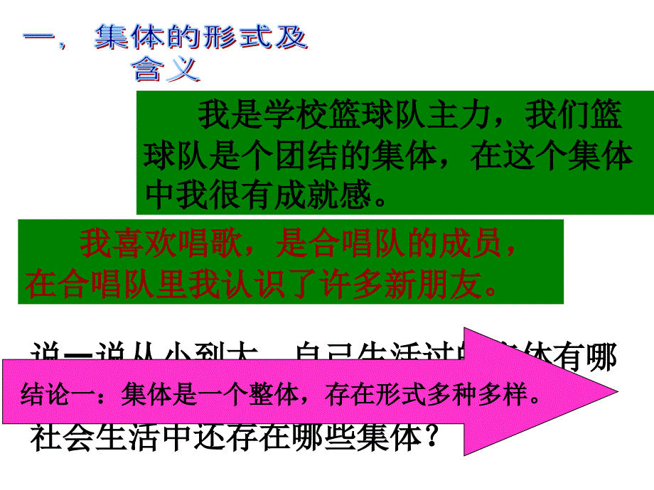 个人与集体邹_第3页