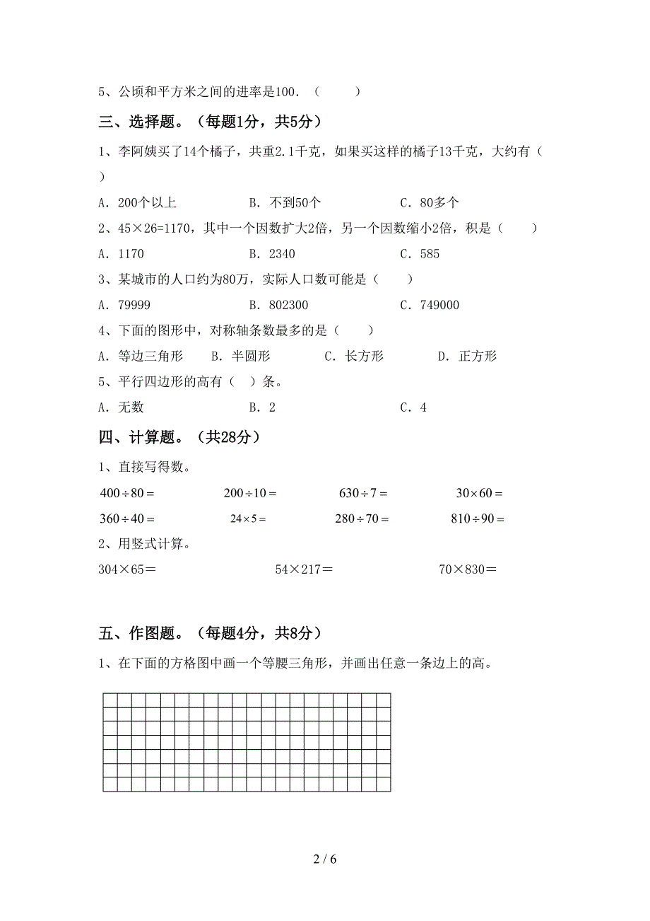 新人教版四年级数学(上册)期末试卷及参考答案(往年题考).doc_第2页