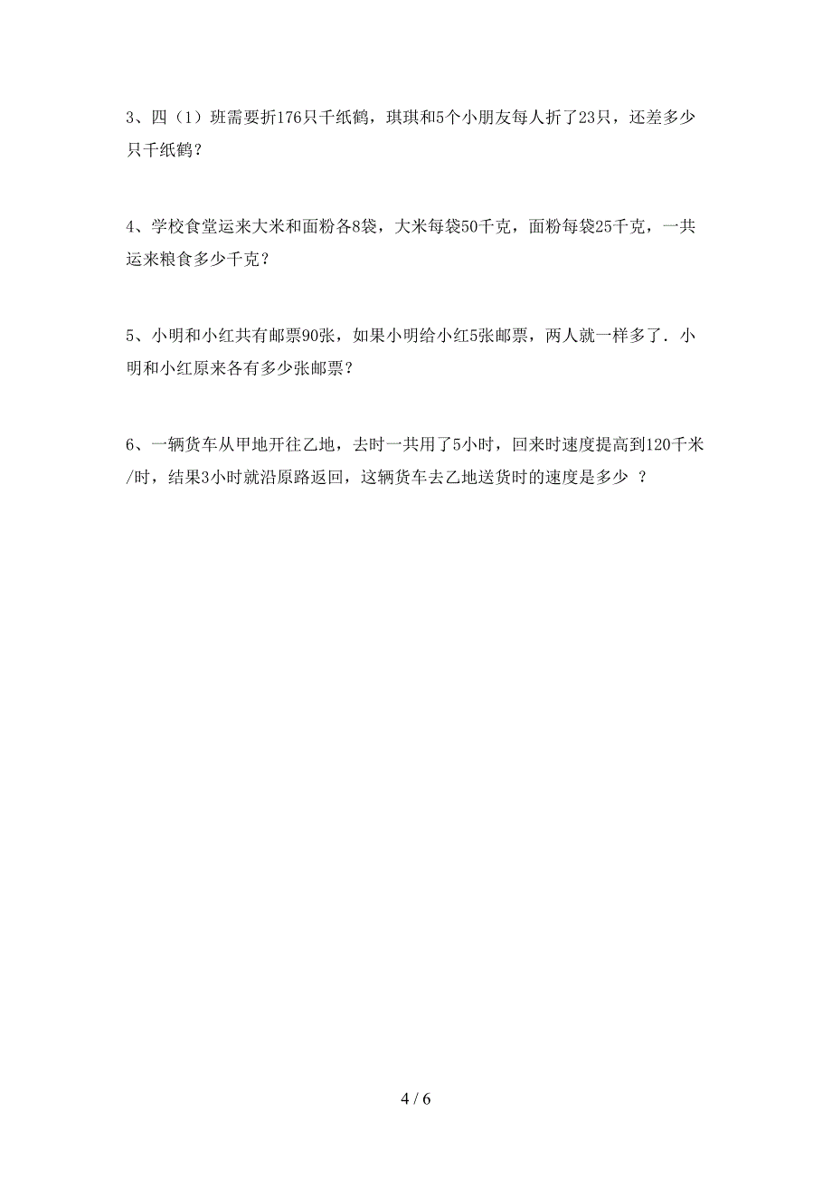 新人教版四年级数学(上册)期末试卷及参考答案(往年题考).doc_第4页