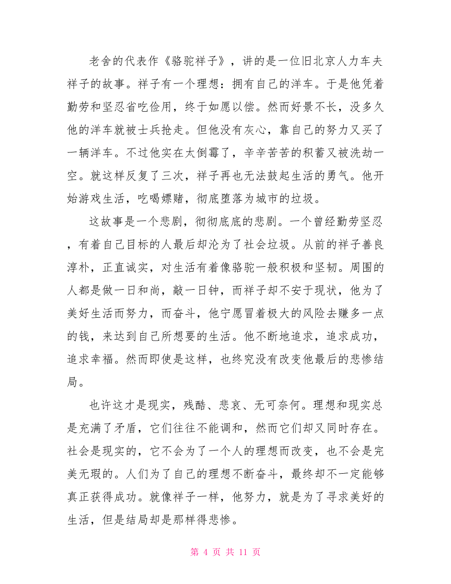 骆驼祥子读书心得800字_第4页