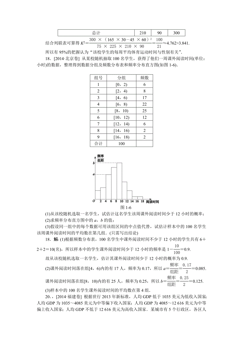 2014年高考数学文科（高考真题+模拟新题）分类汇编：I单元　统计_第3页