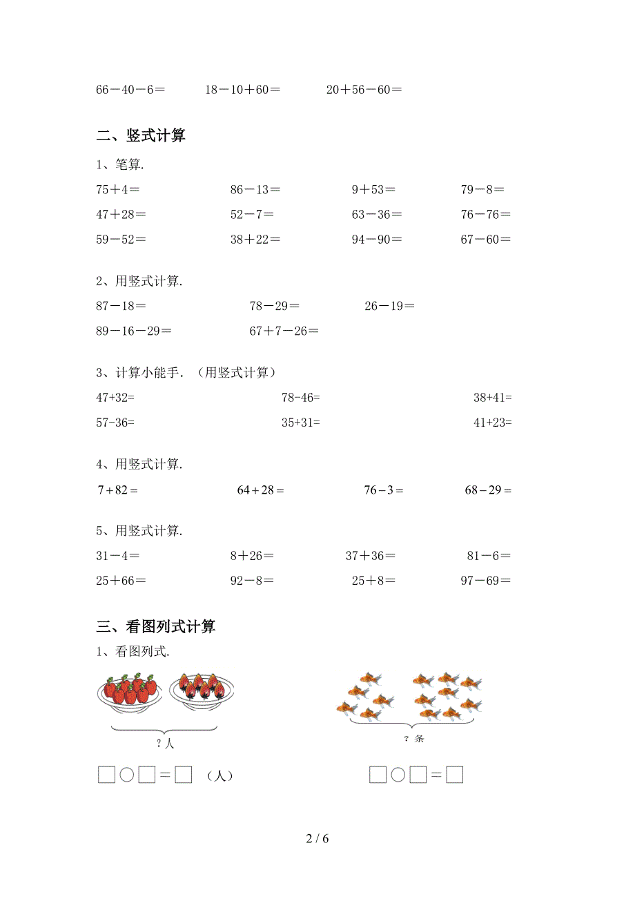 新部编版一年级数学上册加减混合运算测试题(审定版).doc_第2页