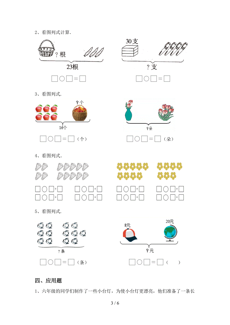 新部编版一年级数学上册加减混合运算测试题(审定版).doc_第3页