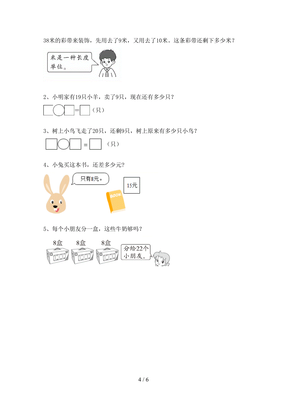 新部编版一年级数学上册加减混合运算测试题(审定版).doc_第4页