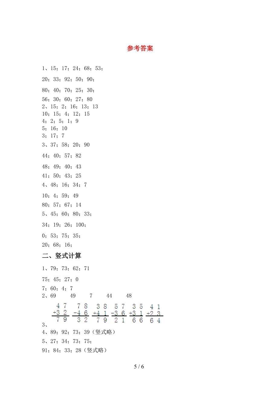 新部编版一年级数学上册加减混合运算测试题(审定版).doc_第5页