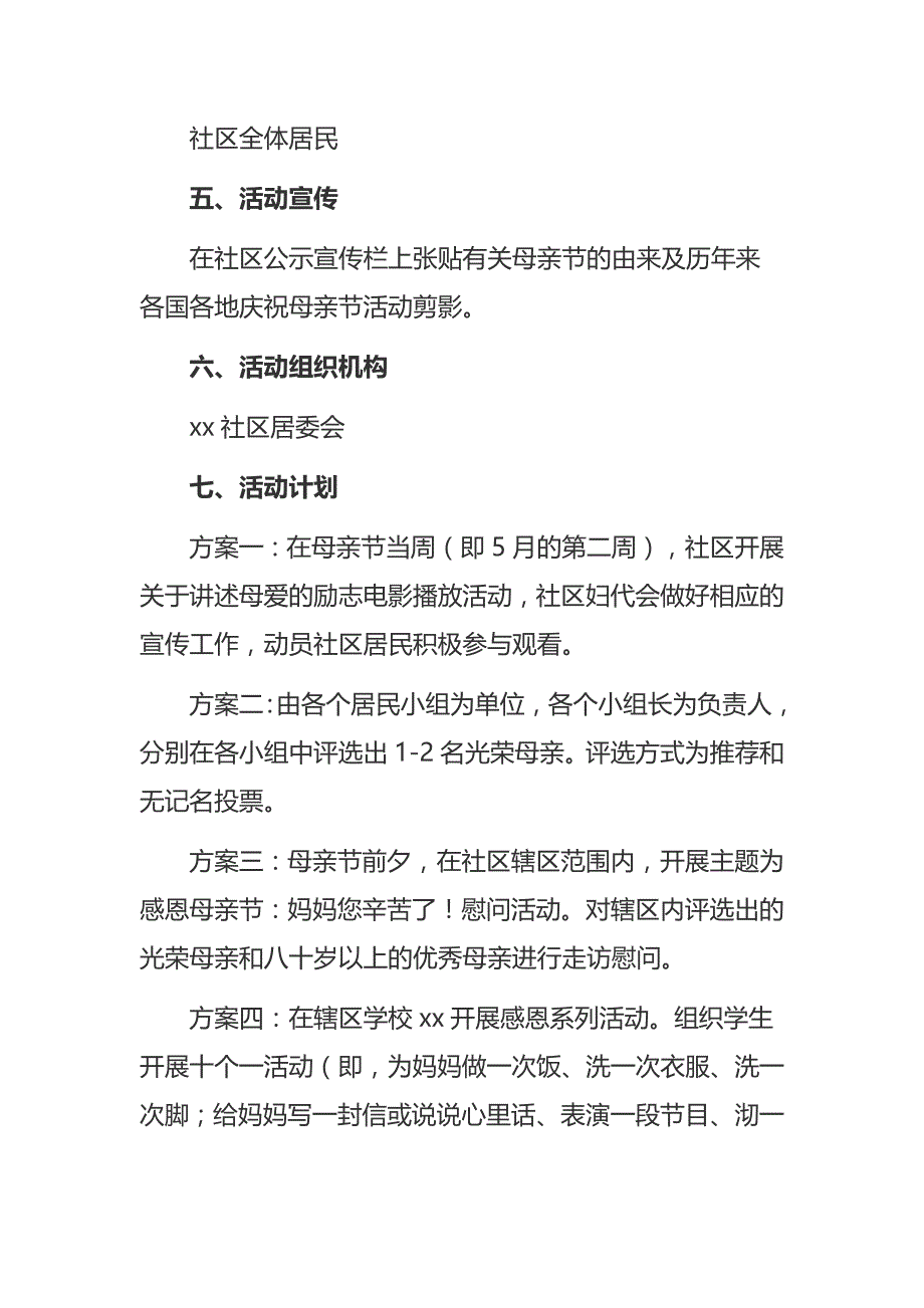 2019妇联母亲节活动方案4篇_第2页