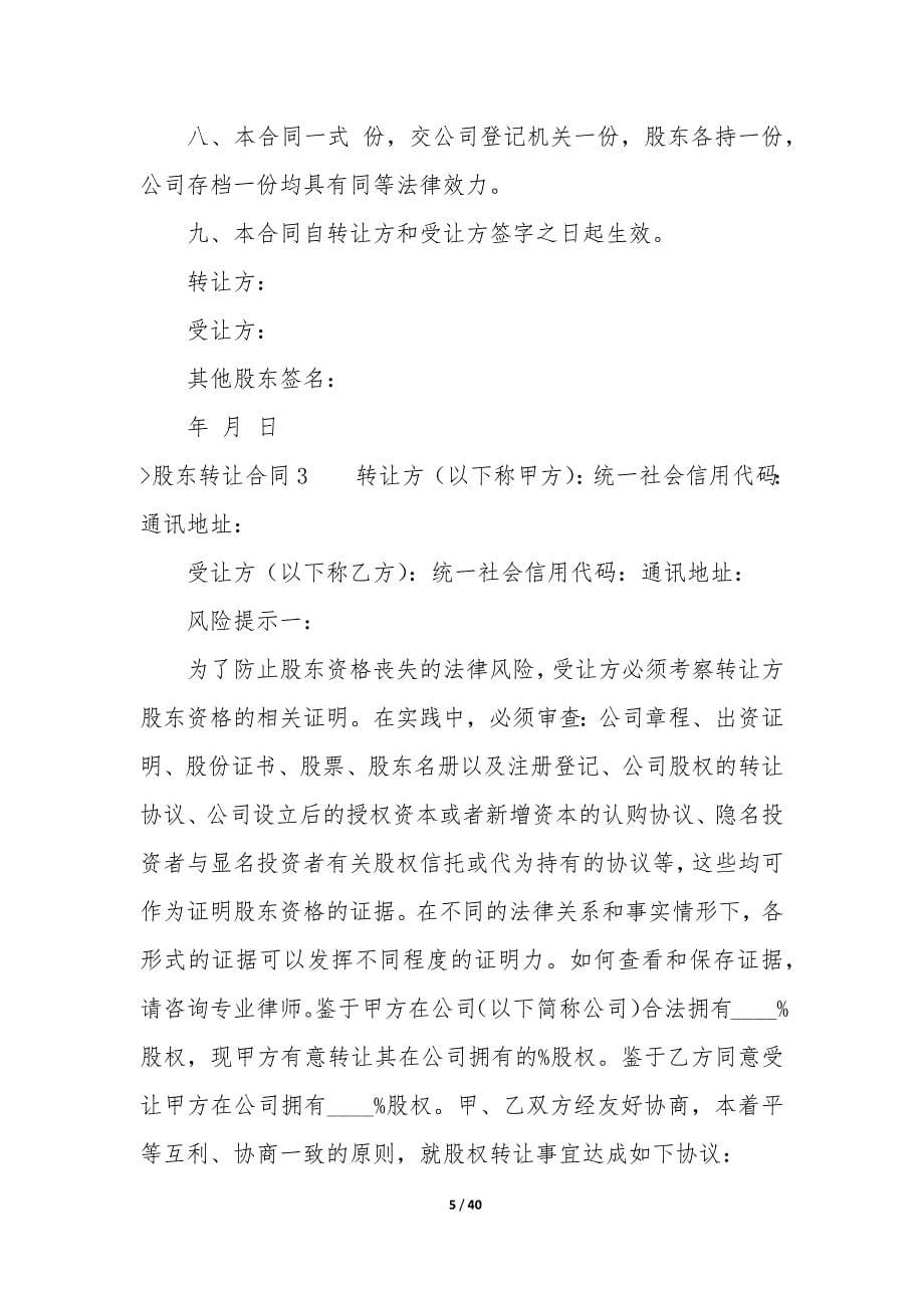 股东转让合同(公司股份转让合同范本协议).docx_第5页