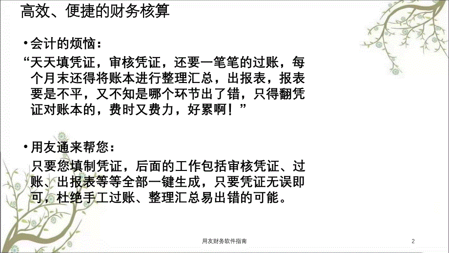 用友财务软件指南课件_第2页