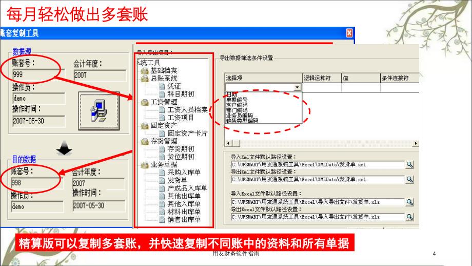 用友财务软件指南课件_第4页