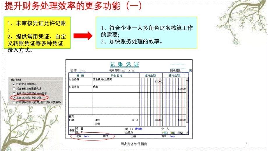 用友财务软件指南课件_第5页