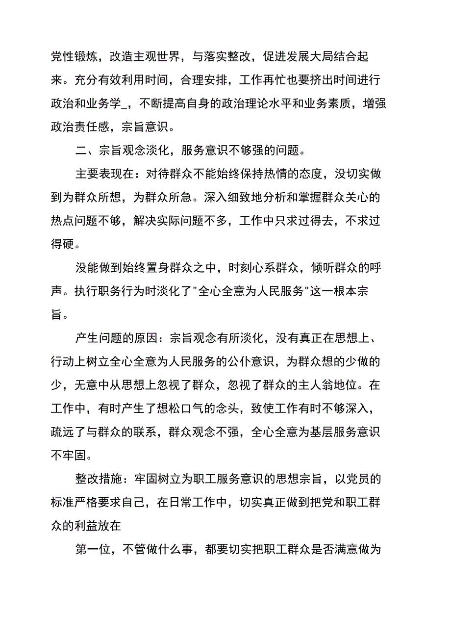 执行财务制度整改措施(共6篇)_第2页