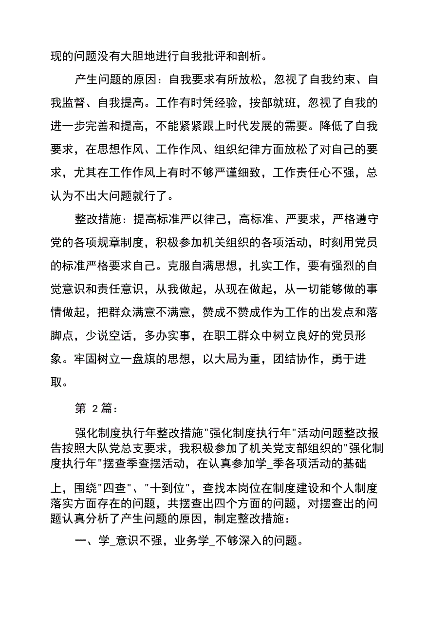 执行财务制度整改措施(共6篇)_第4页