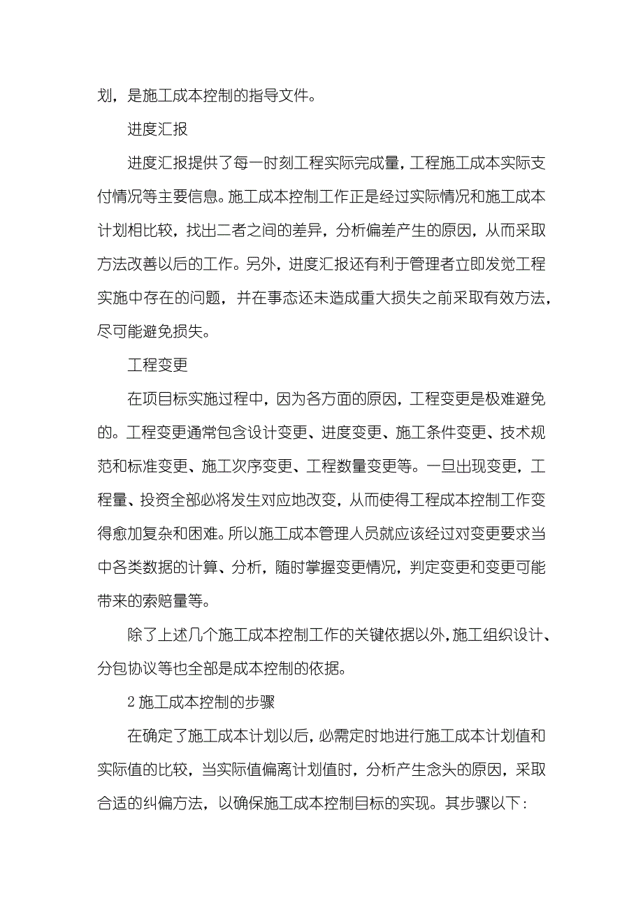 论物流企业生产成本管理论文生产成本管理分析论文_第2页