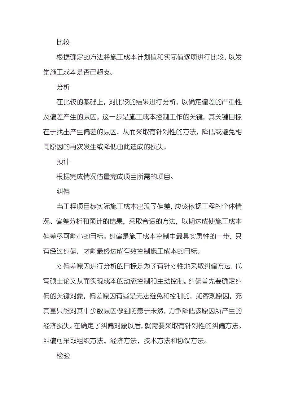 论物流企业生产成本管理论文生产成本管理分析论文_第3页