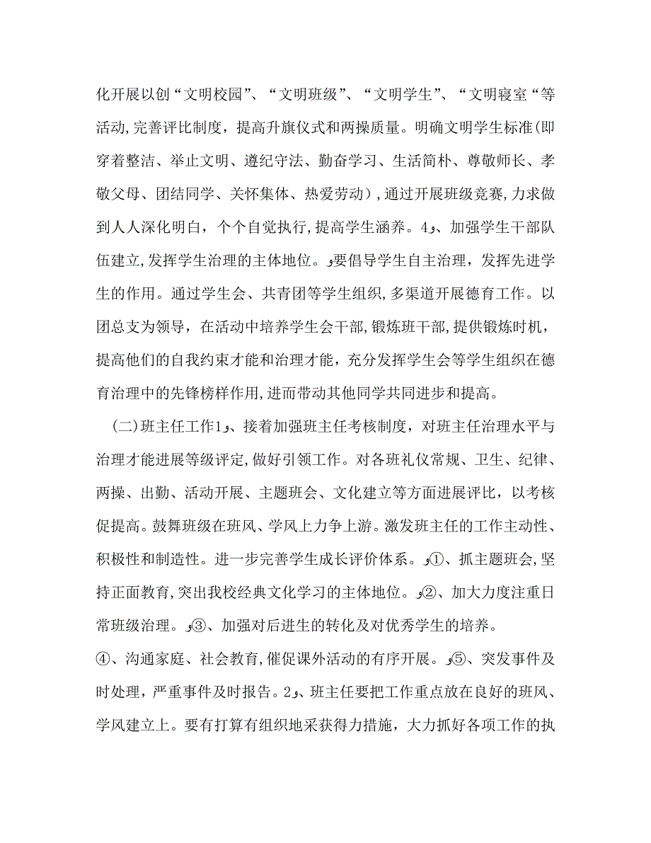 学校政教处工作计划范文_第2页