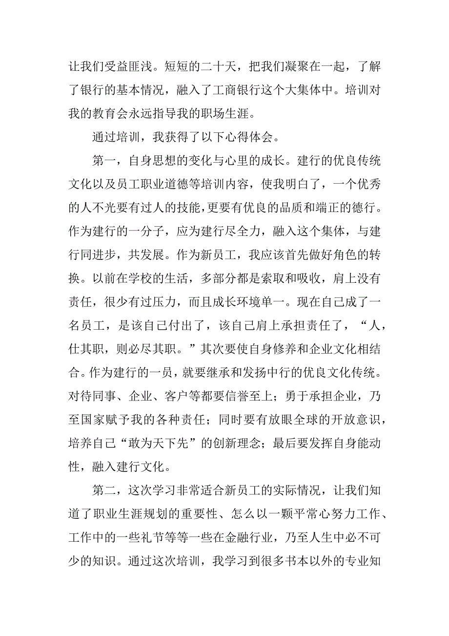 2023年晋培培训员工心得体会模板_第4页